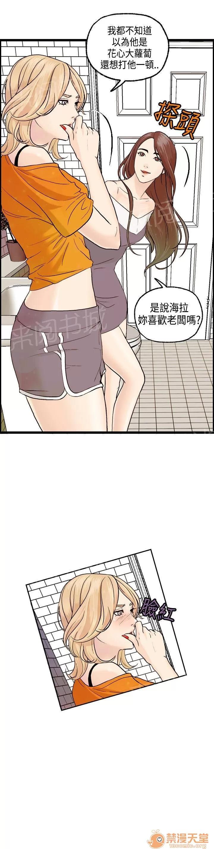 不良房東 7 第13页