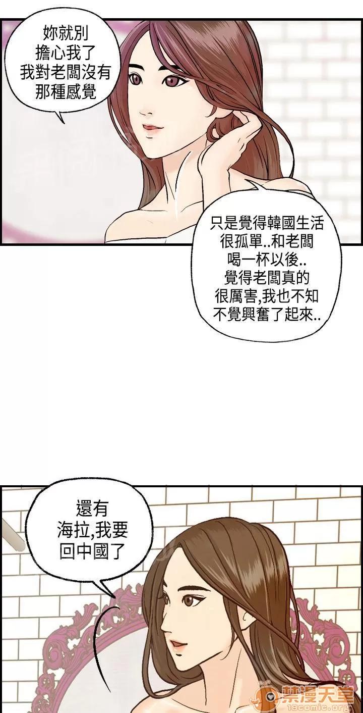 不良房東 7 第14页