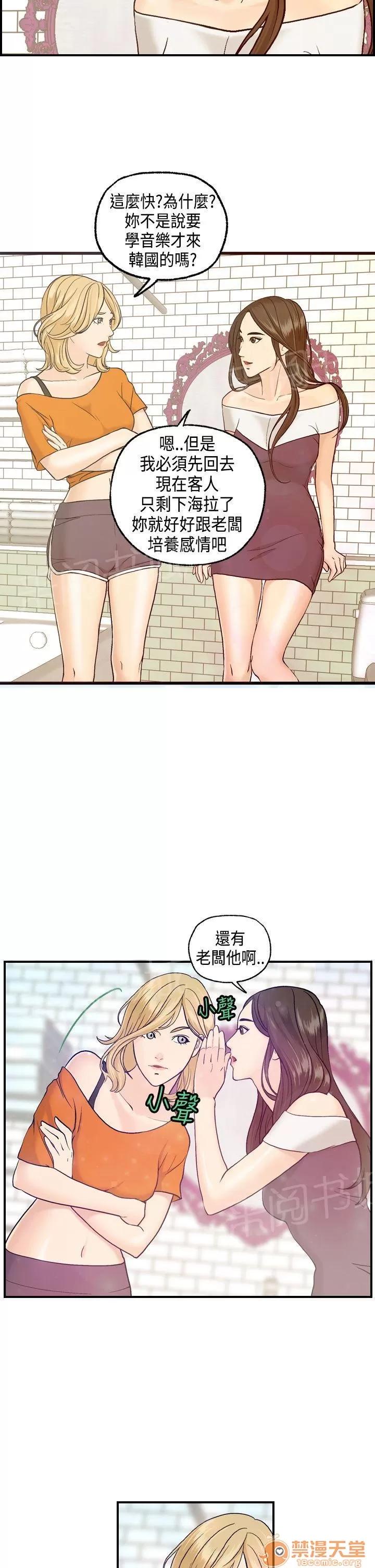 不良房東 7 第15页