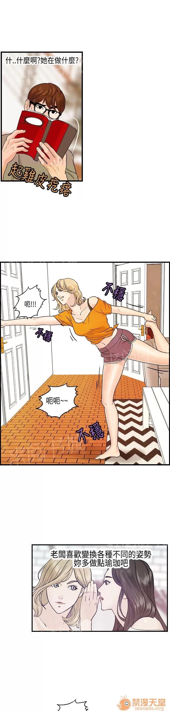 不良房東 7 第17页