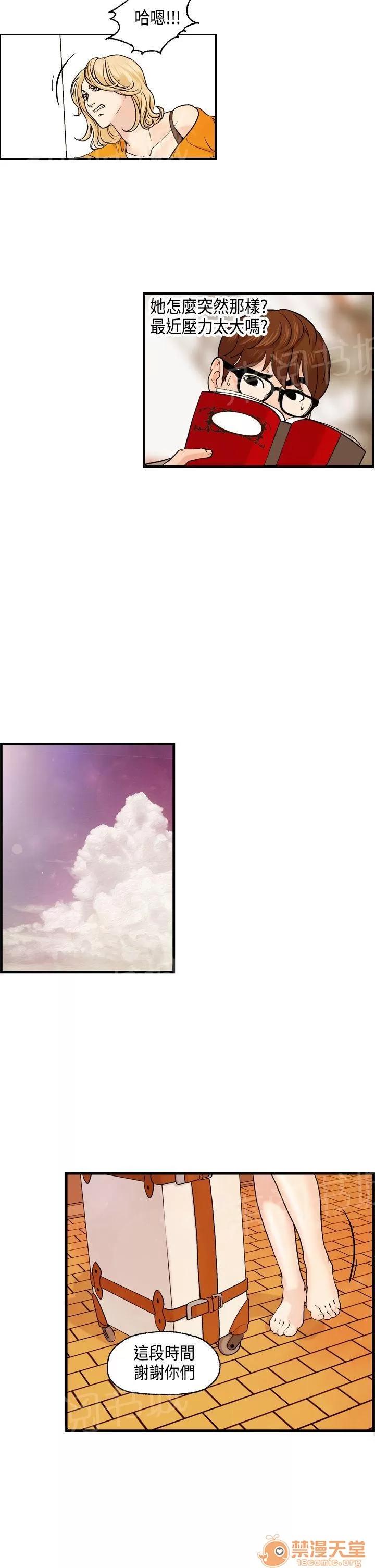 不良房東 7 第18页