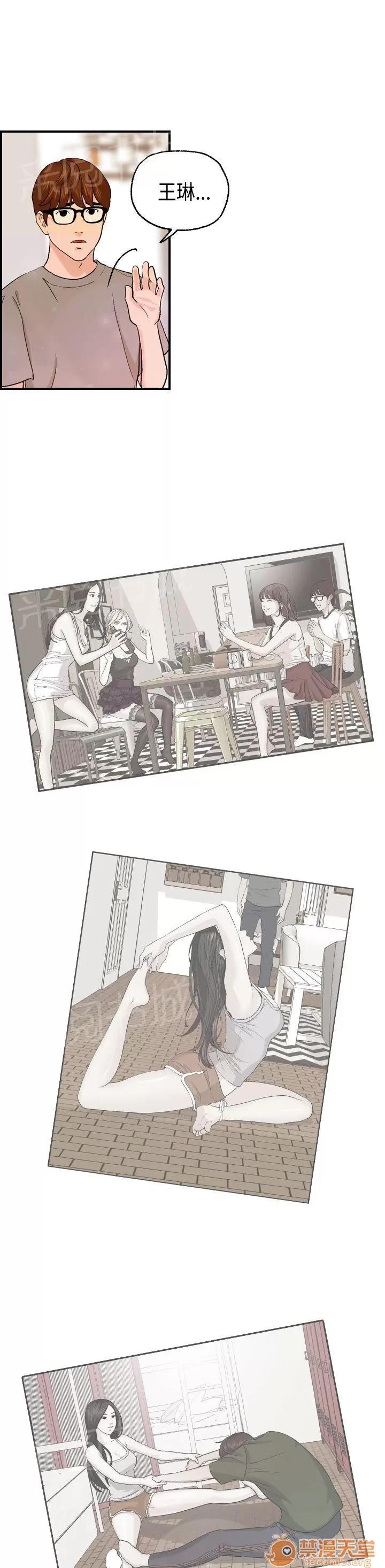 不良房東 7 第21页