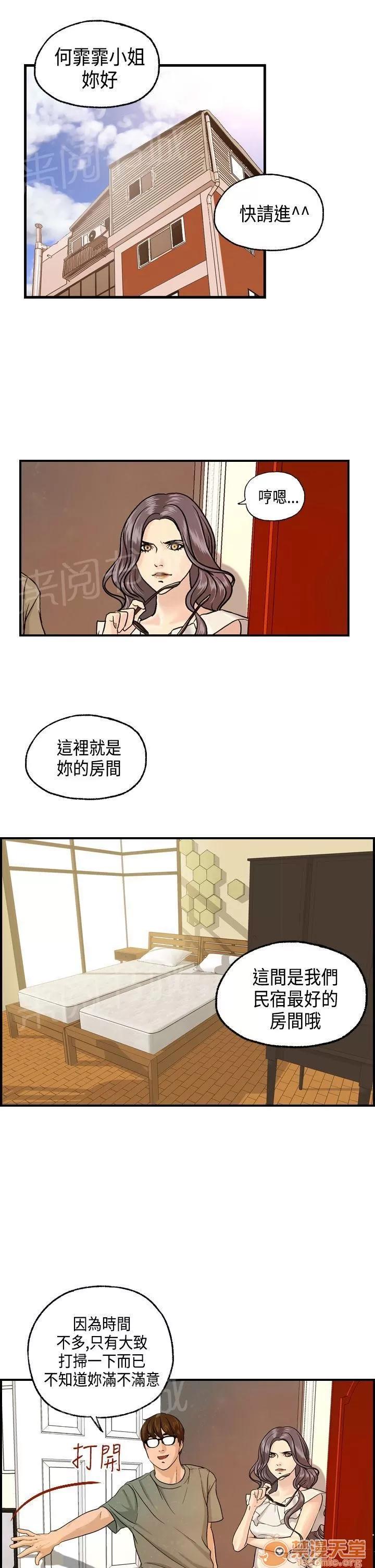 不良房東 8 第1页