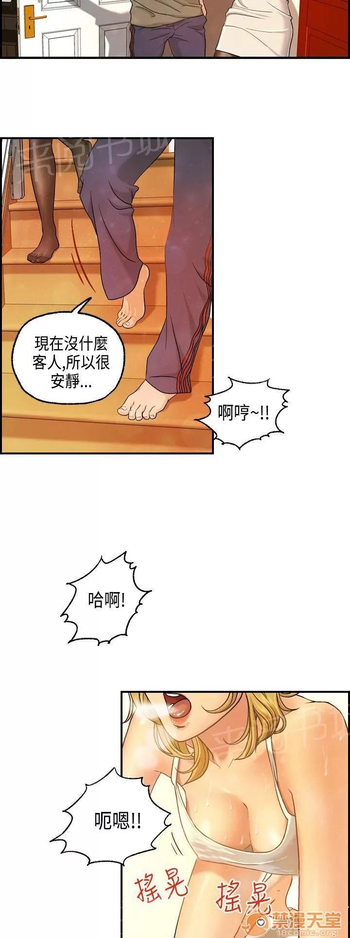 不良房東 8 第2页