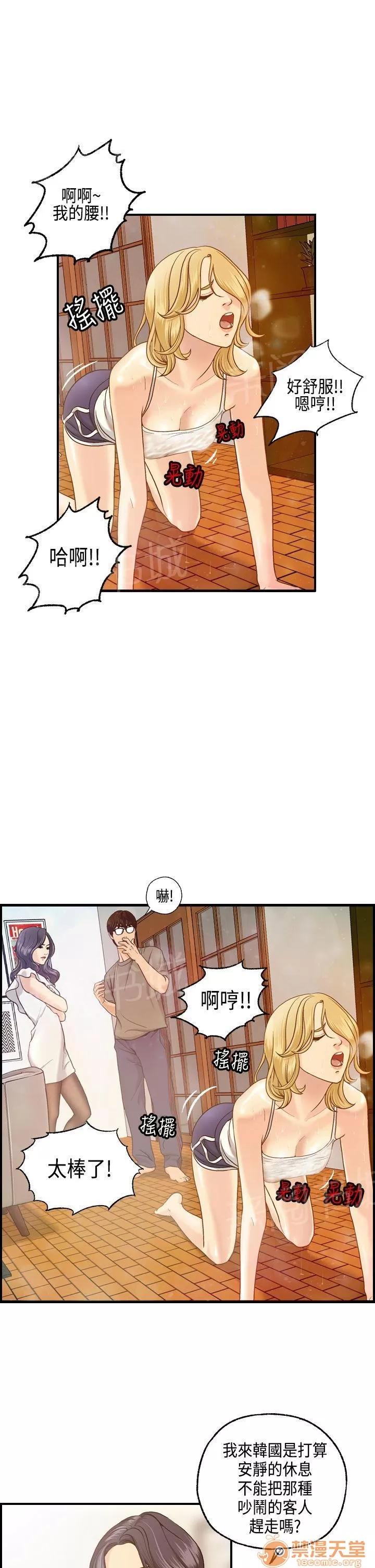 不良房東 8 第4页