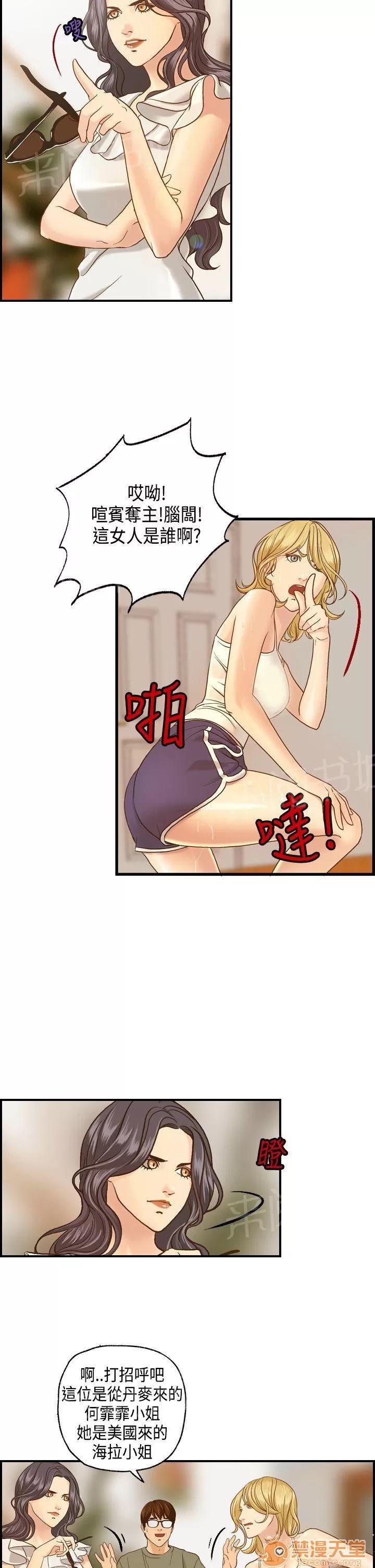 不良房東 8 第5页