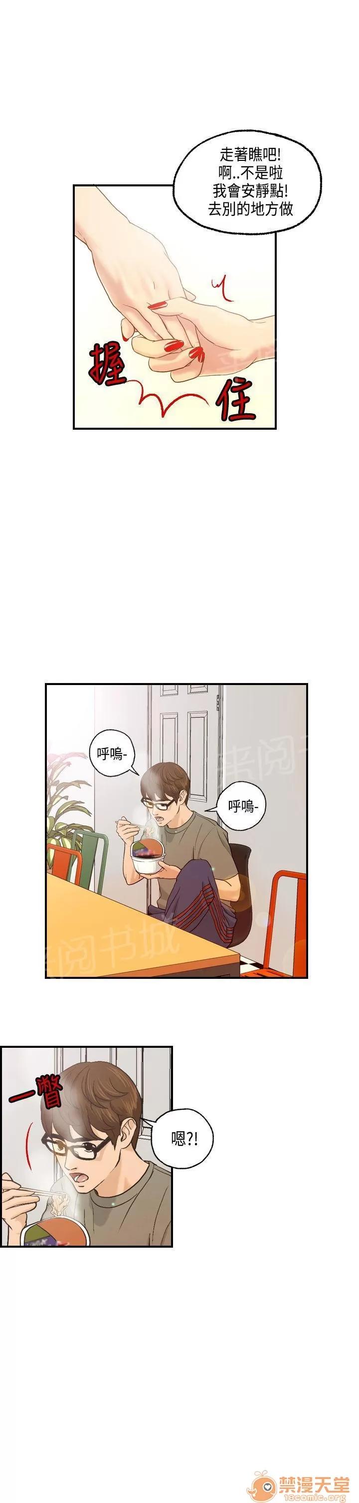 不良房東 8 第7页