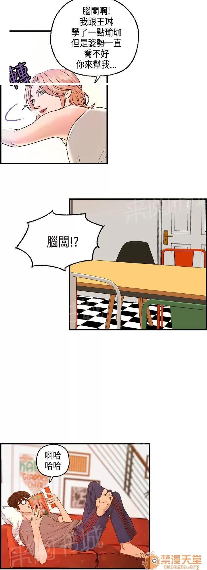 不良房東 8 第9页