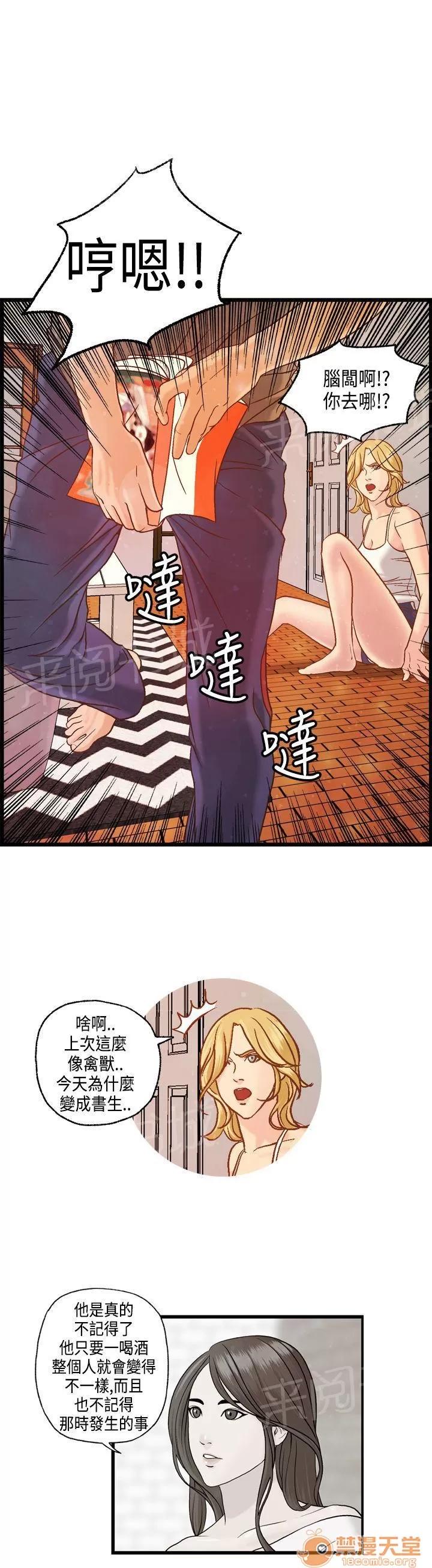 不良房東 8 第11页