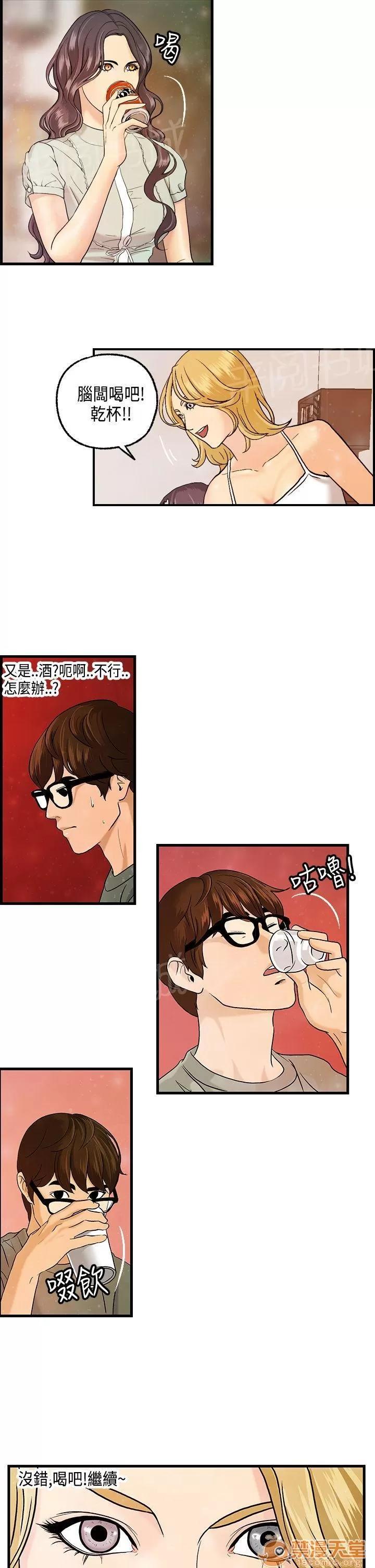 不良房東 8 第14页
