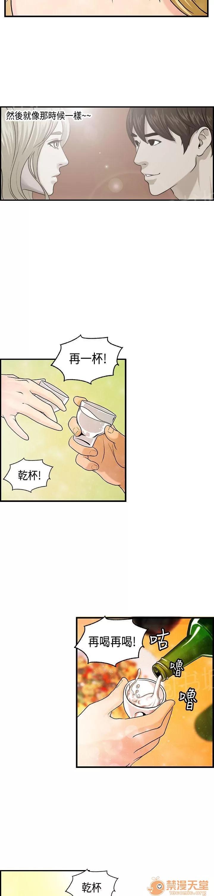 不良房東 8 第15页