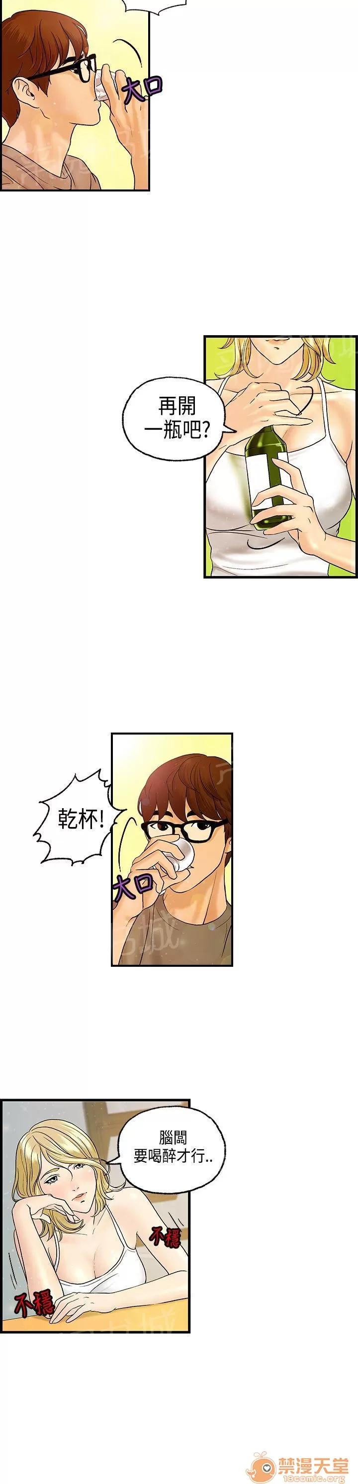 不良房東 8 第16页