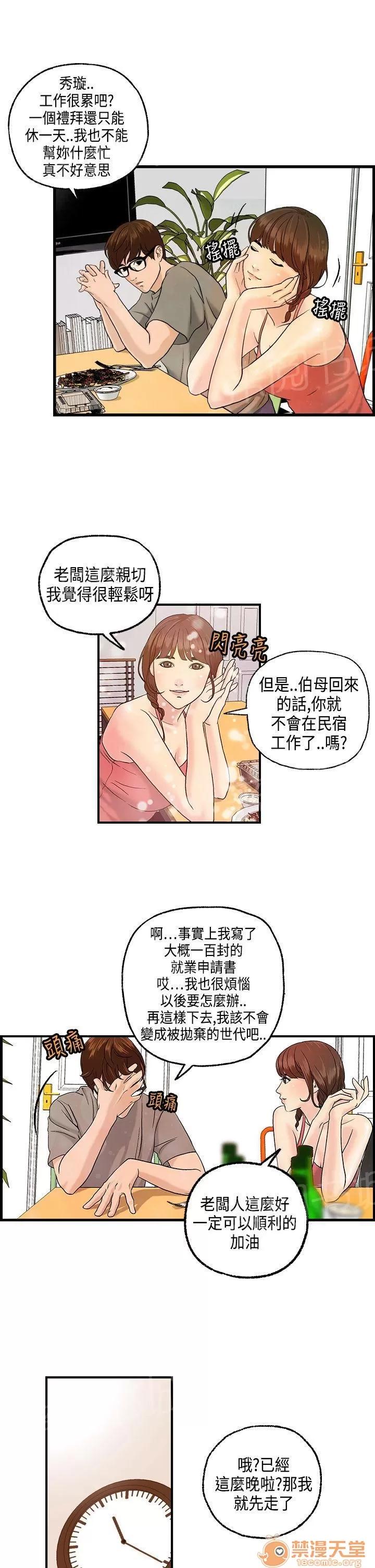 不良房東 8 第18页