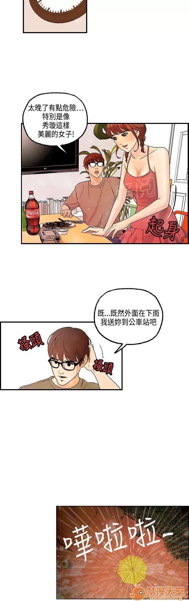 不良房東 8 第19页