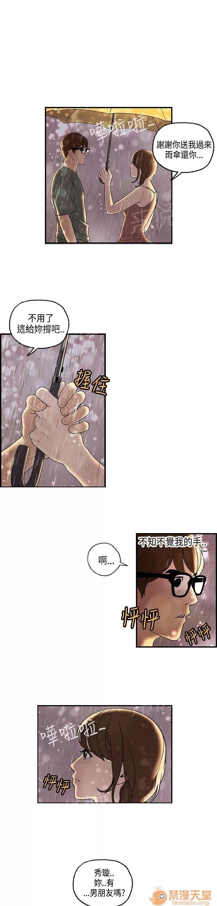 不良房東 8 第20页