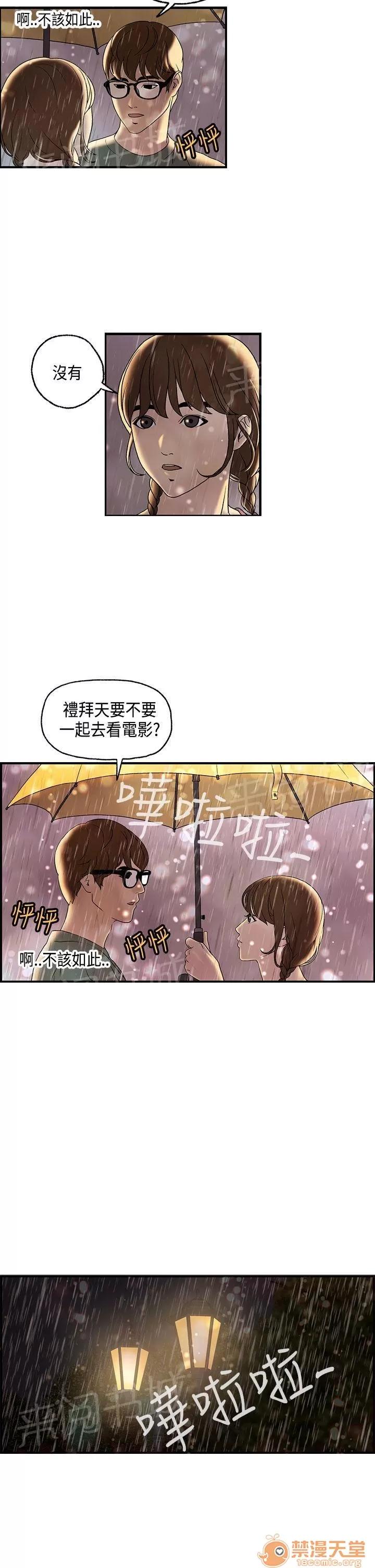 不良房東 8 第21页