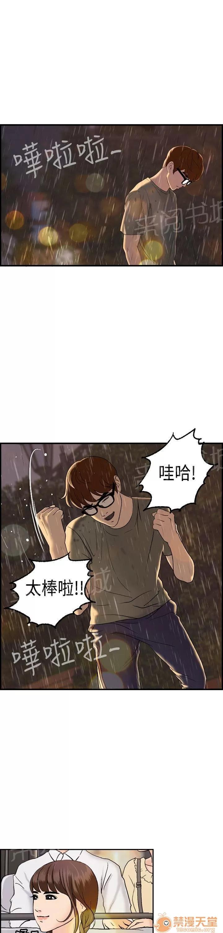 不良房東 8 第23页