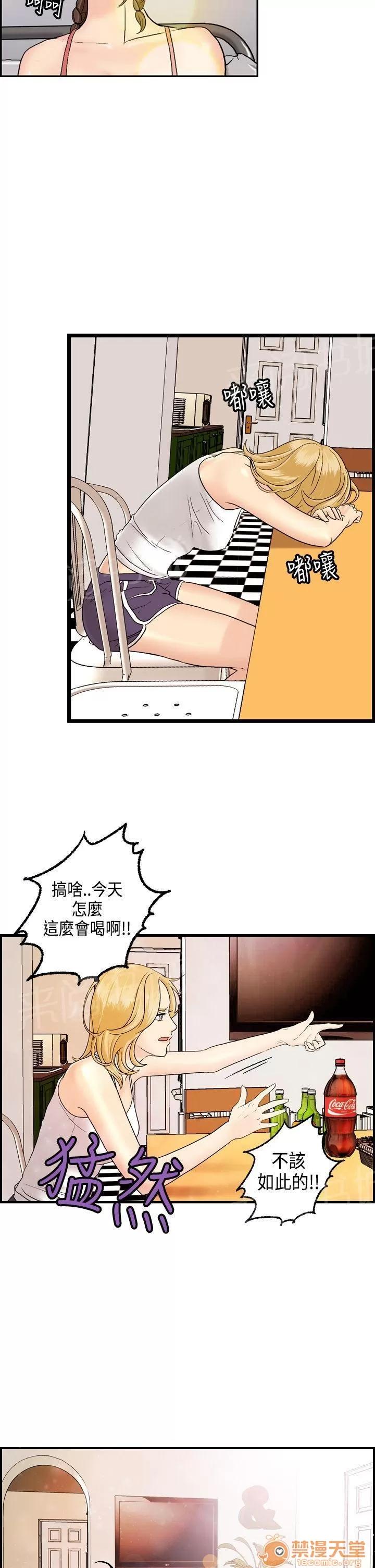 不良房東 8 第24页