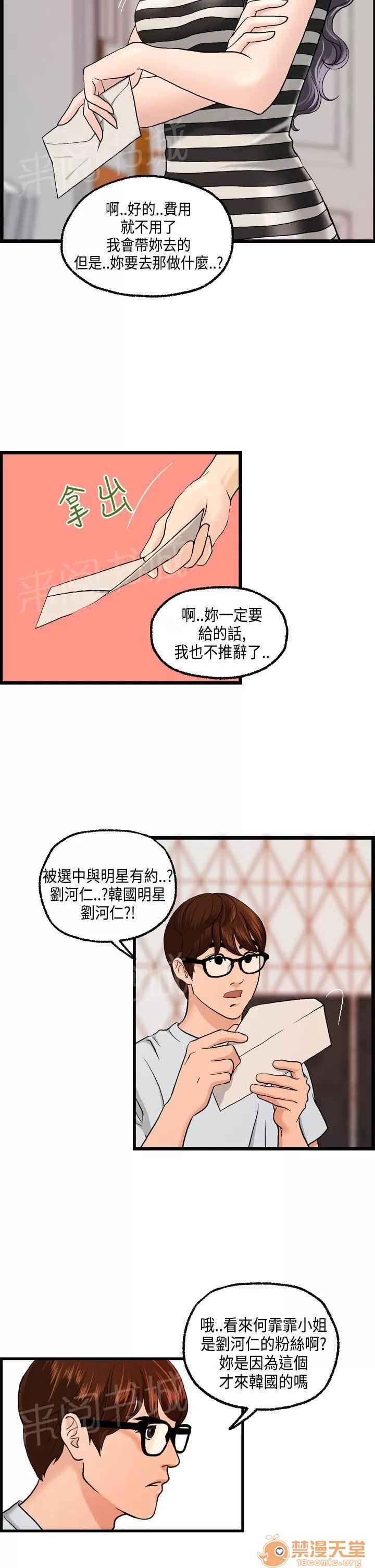 不良房東 9 第2页