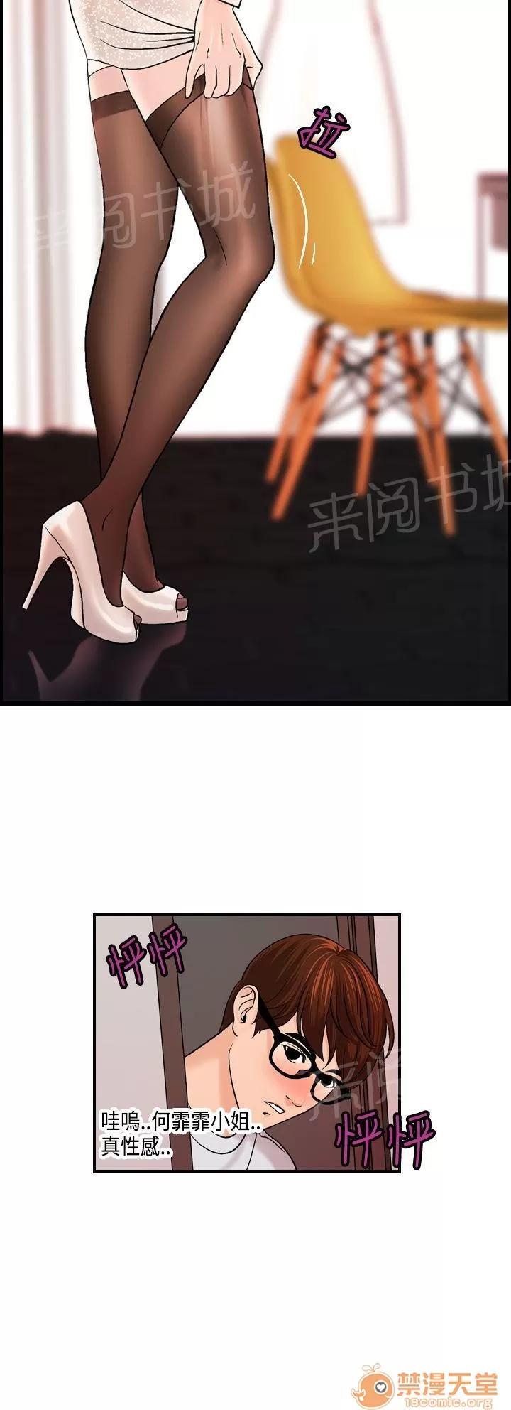 不良房東 9 第6页