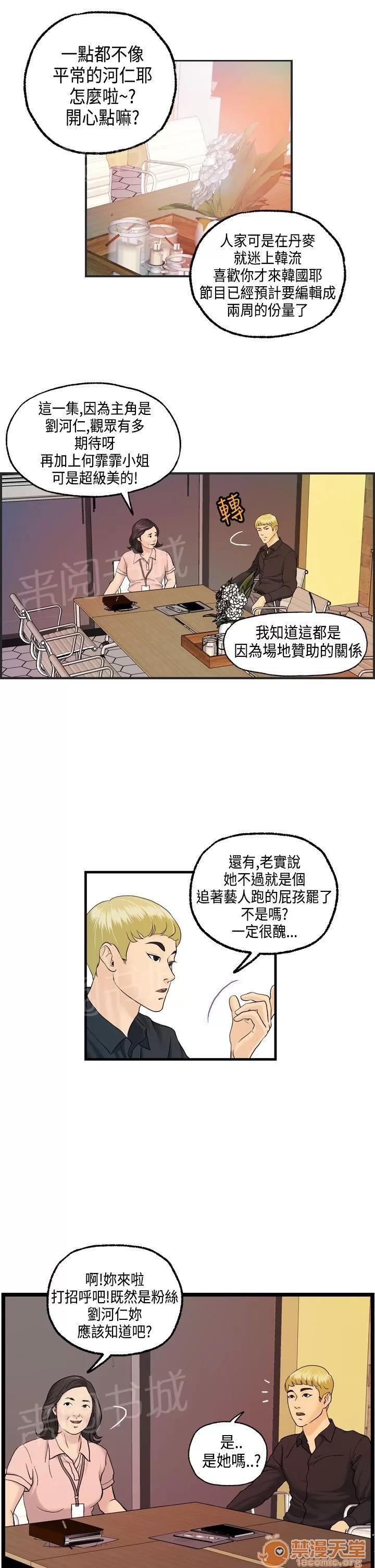 不良房東 9 第7页