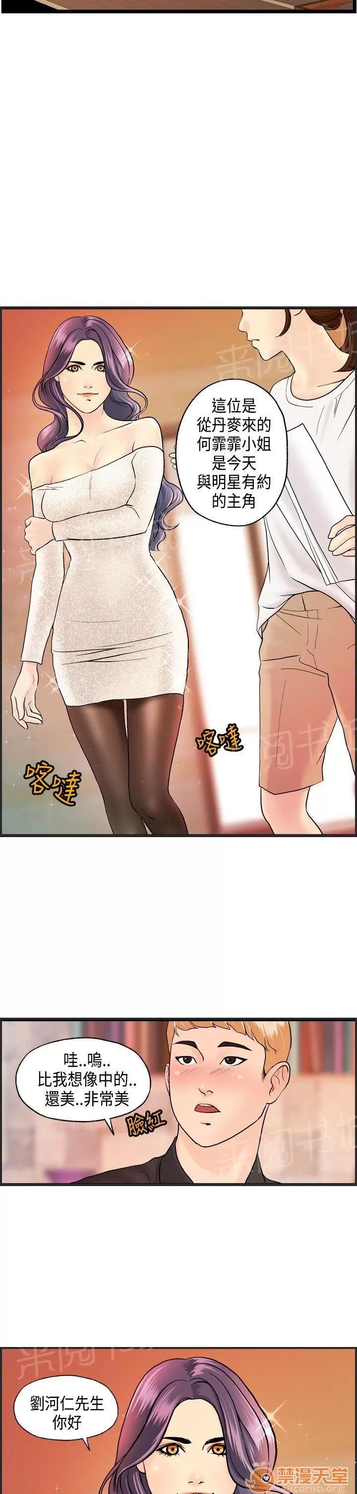 不良房東 9 第8页