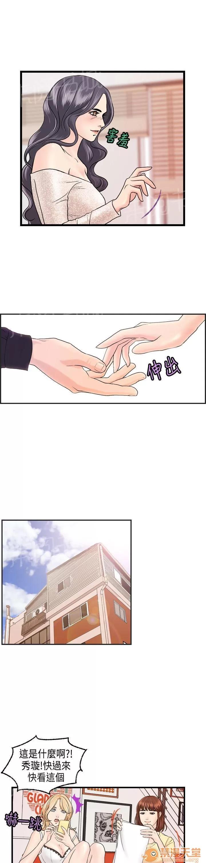 不良房東 9 第10页
