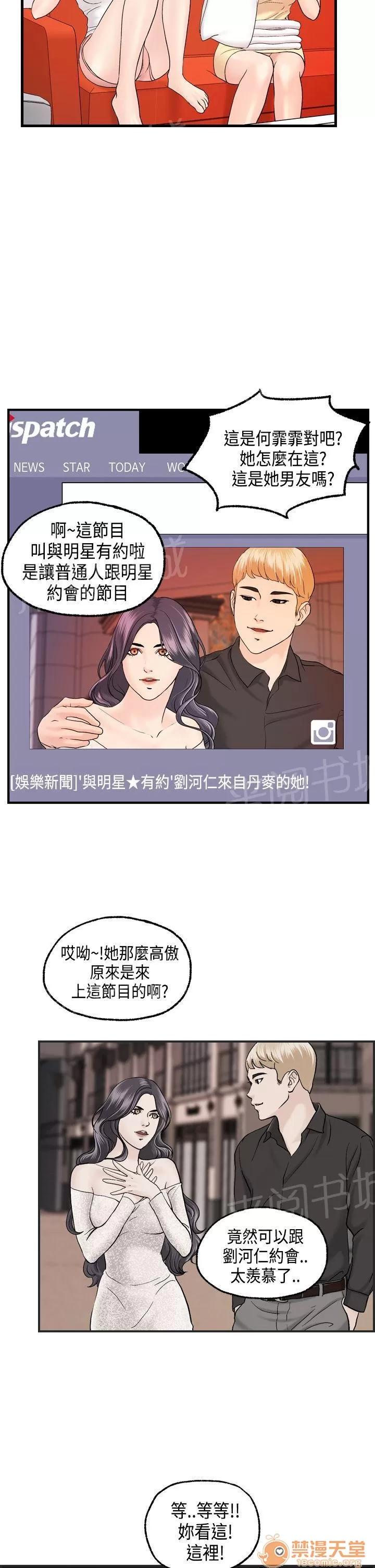 不良房東 9 第11页