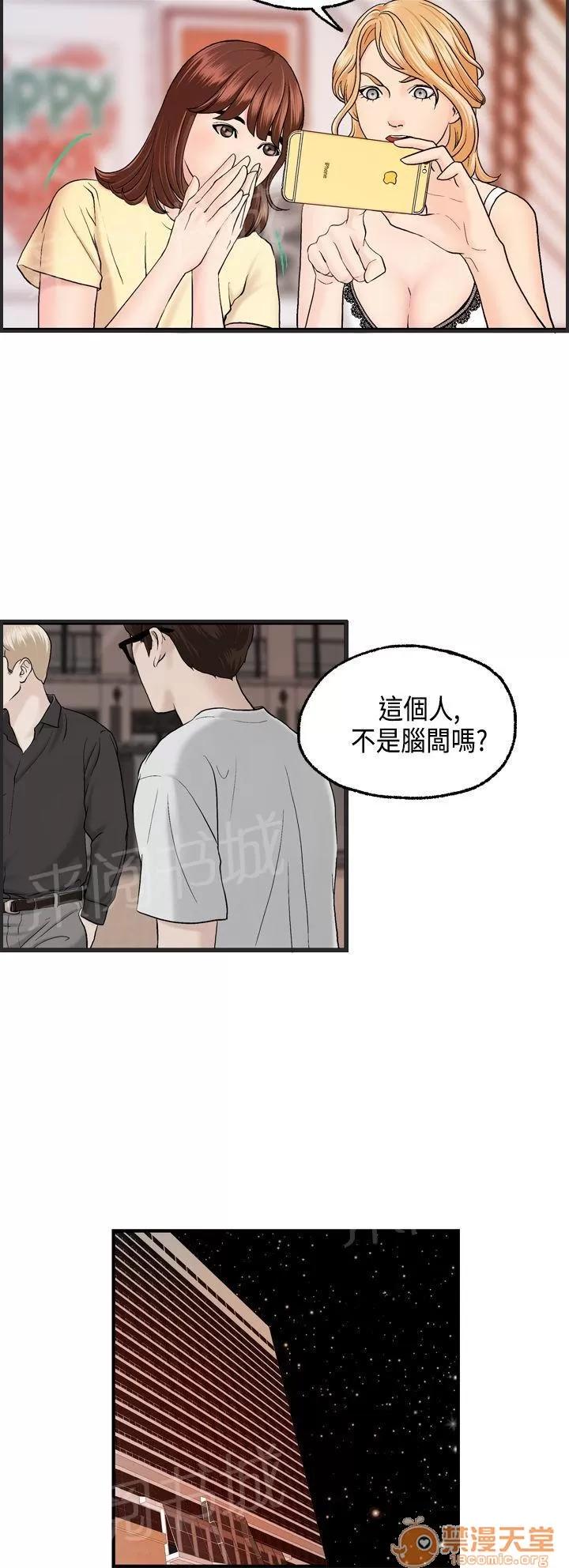 不良房東 9 第12页