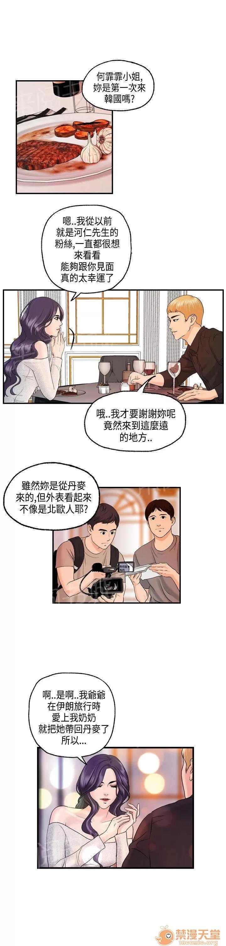 不良房東 9 第13页