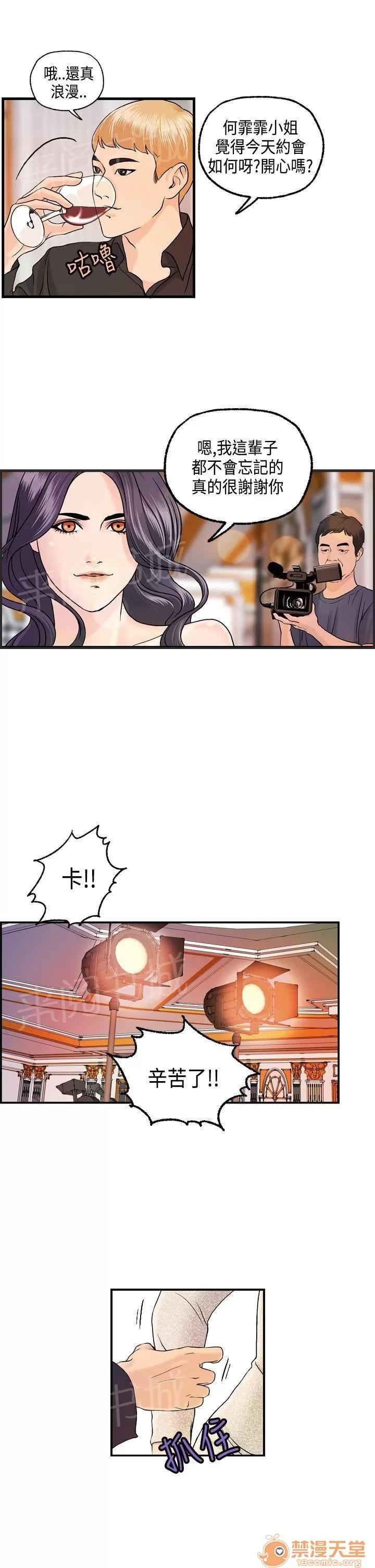 不良房東 9 第14页