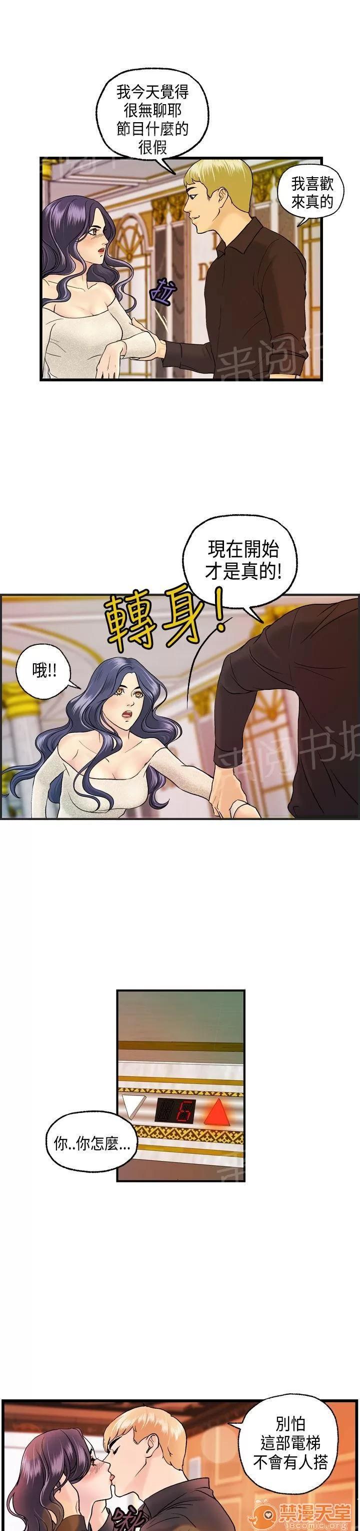 不良房東 9 第15页