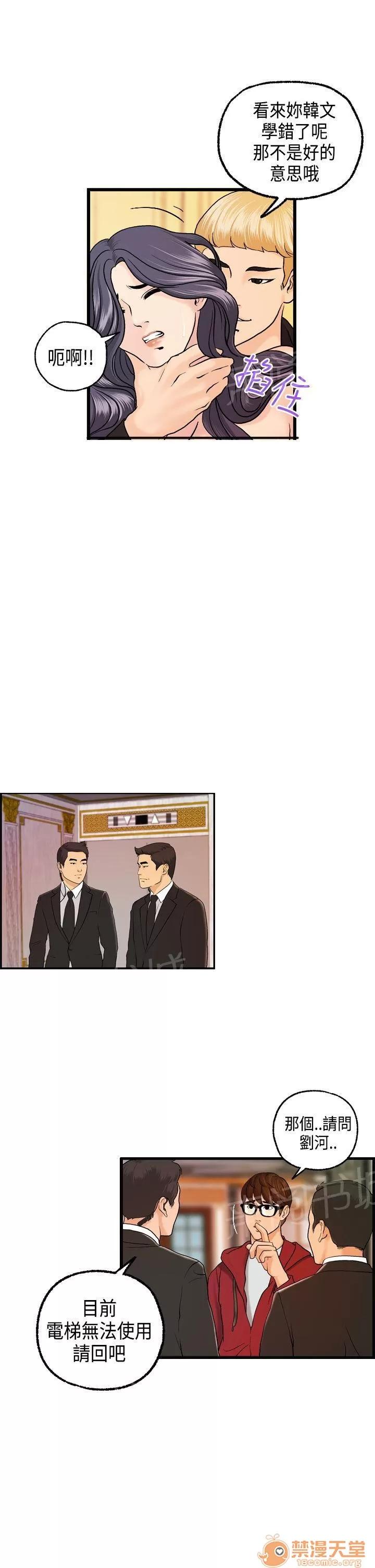 不良房東 10 第8页