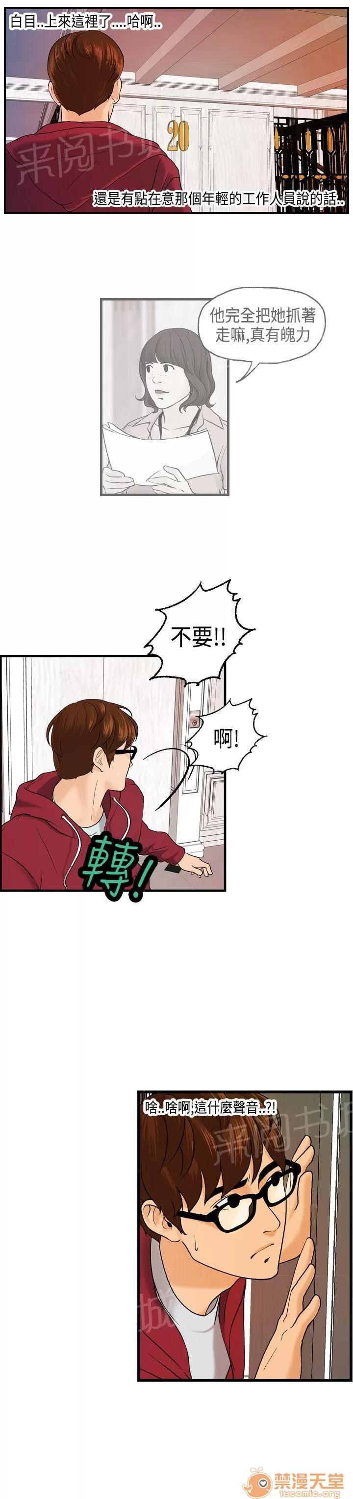 不良房東 10 第10页
