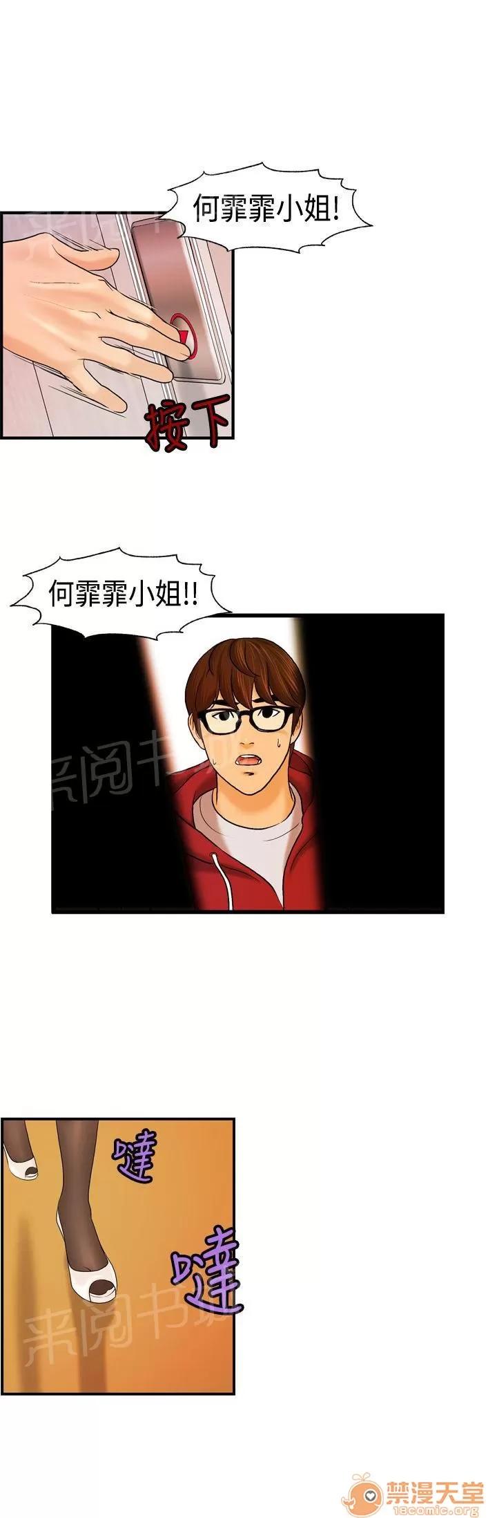 不良房東 10 第12页
