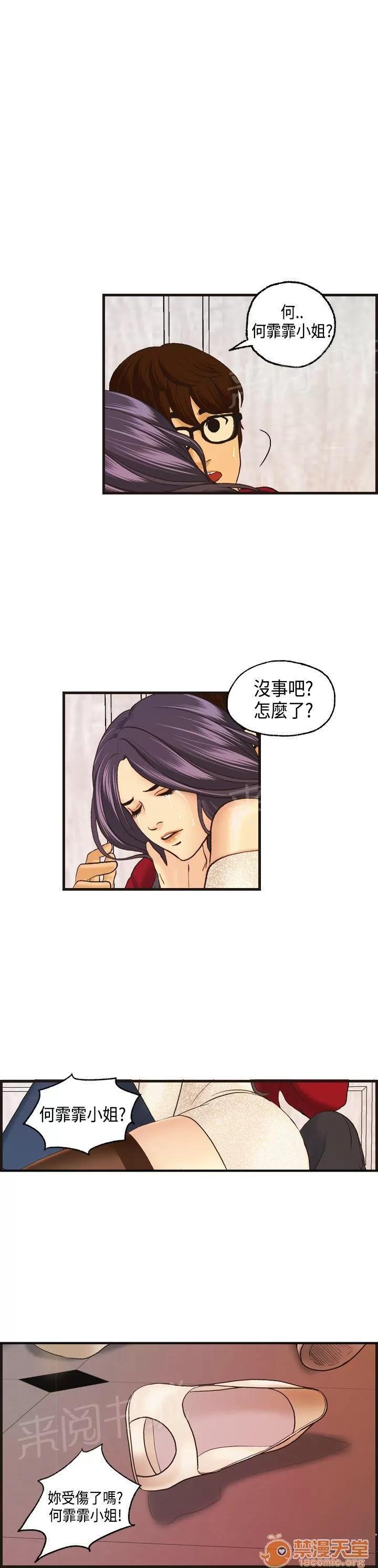 不良房東 10 第14页