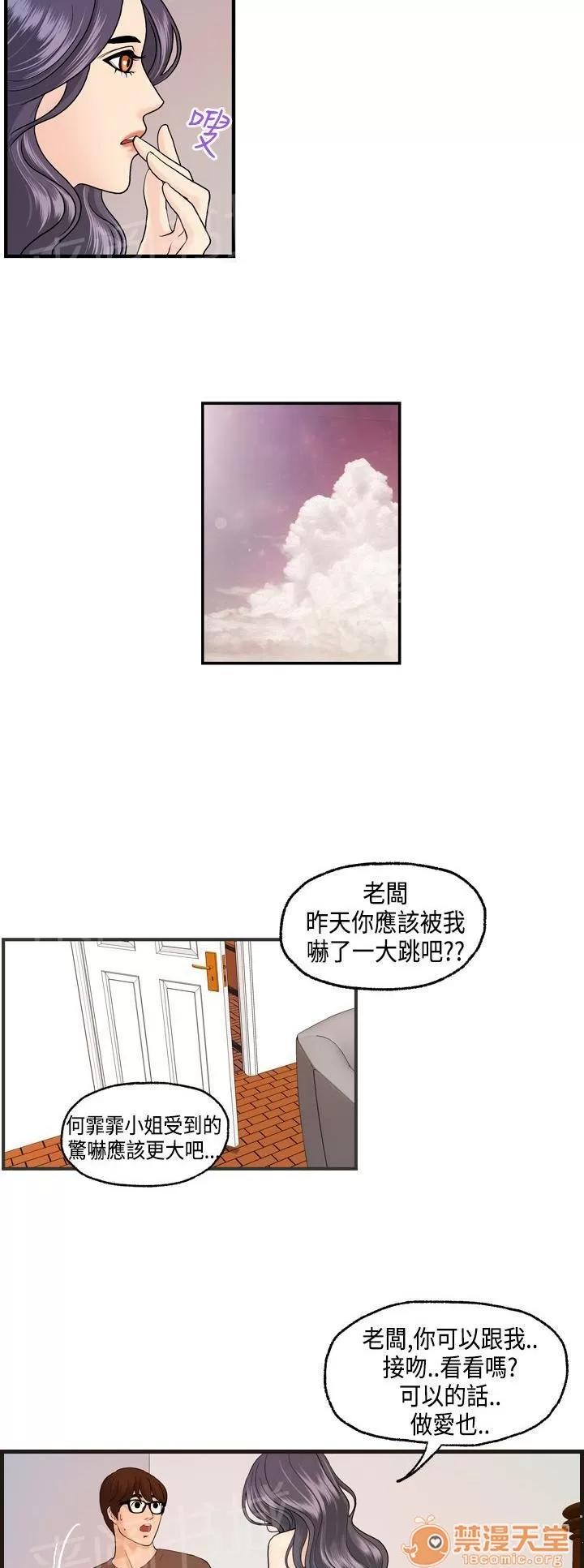 不良房東 10 第17页