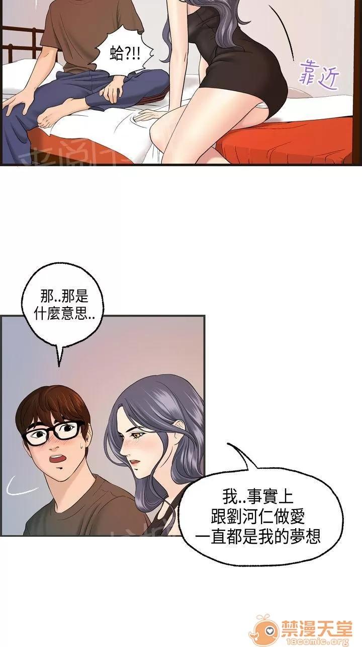不良房東 10 第18页