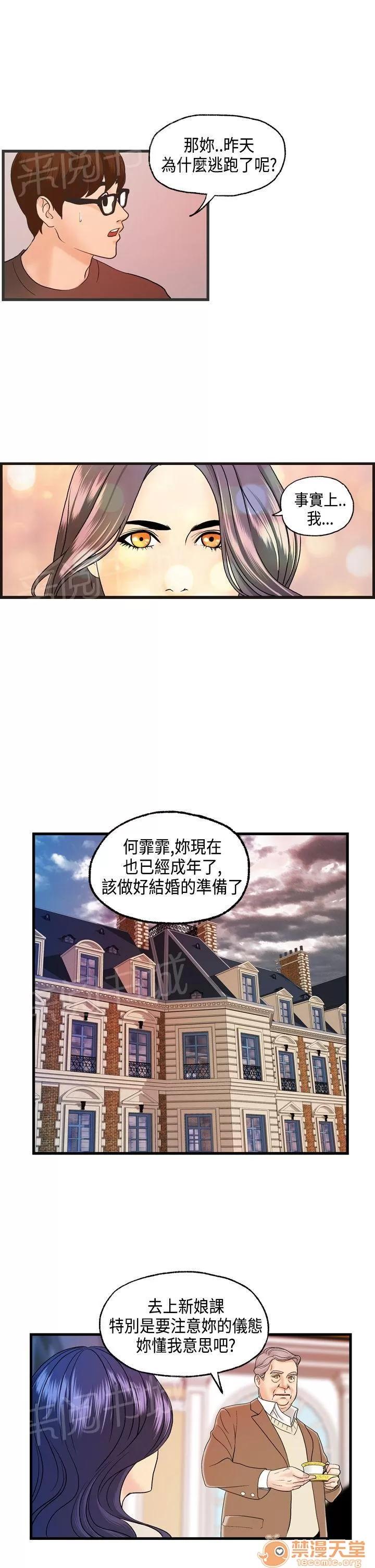 不良房東 10 第19页
