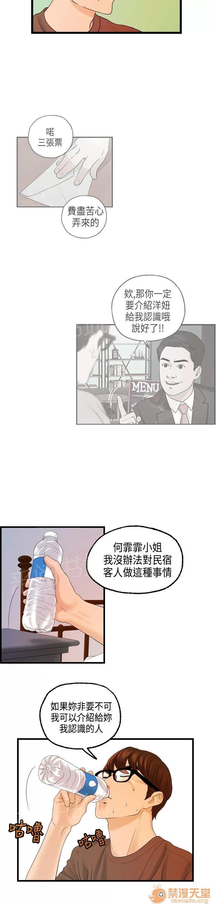 不良房東 11 第11页