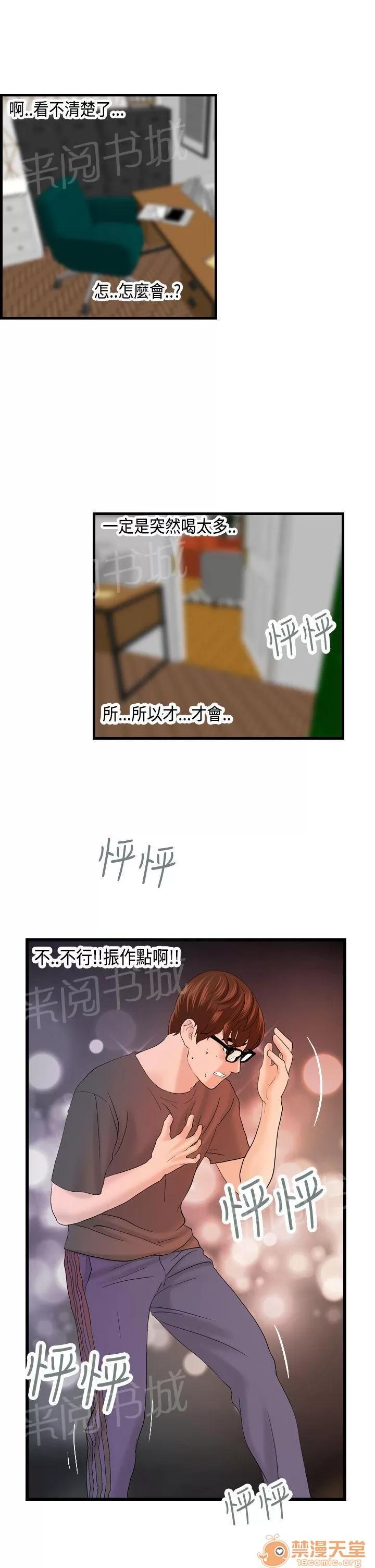 不良房東 11 第14页