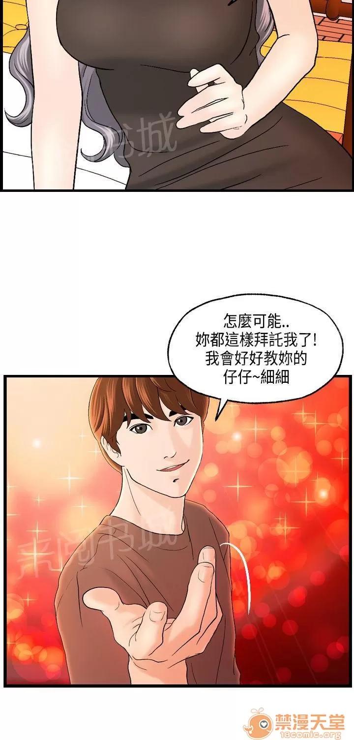 不良房東 12 第2页