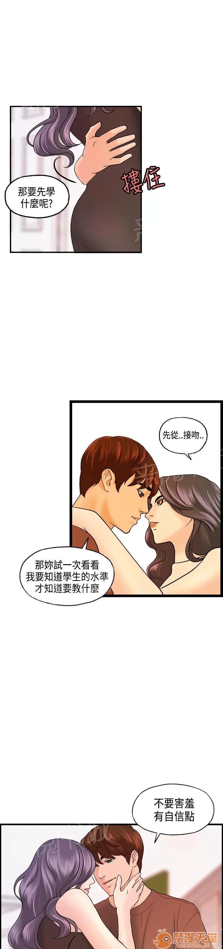 不良房東 12 第3页
