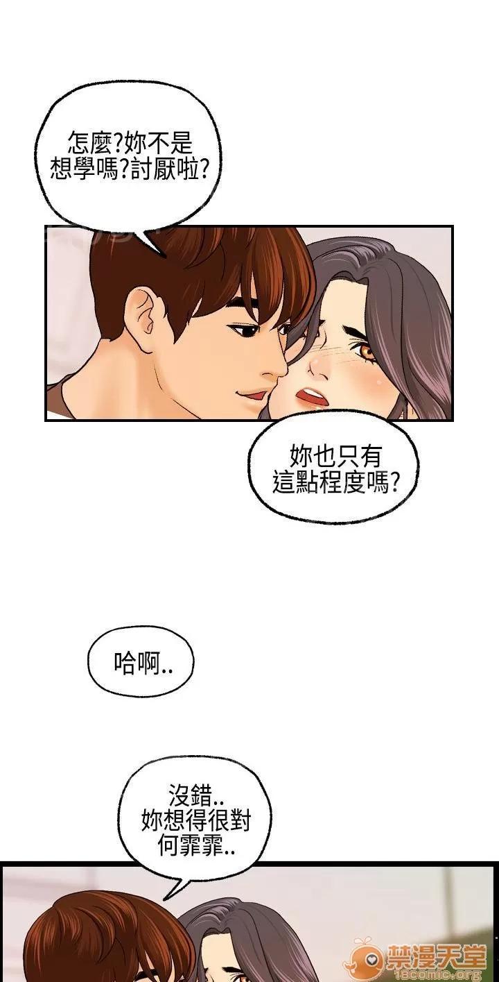 不良房東 12 第9页