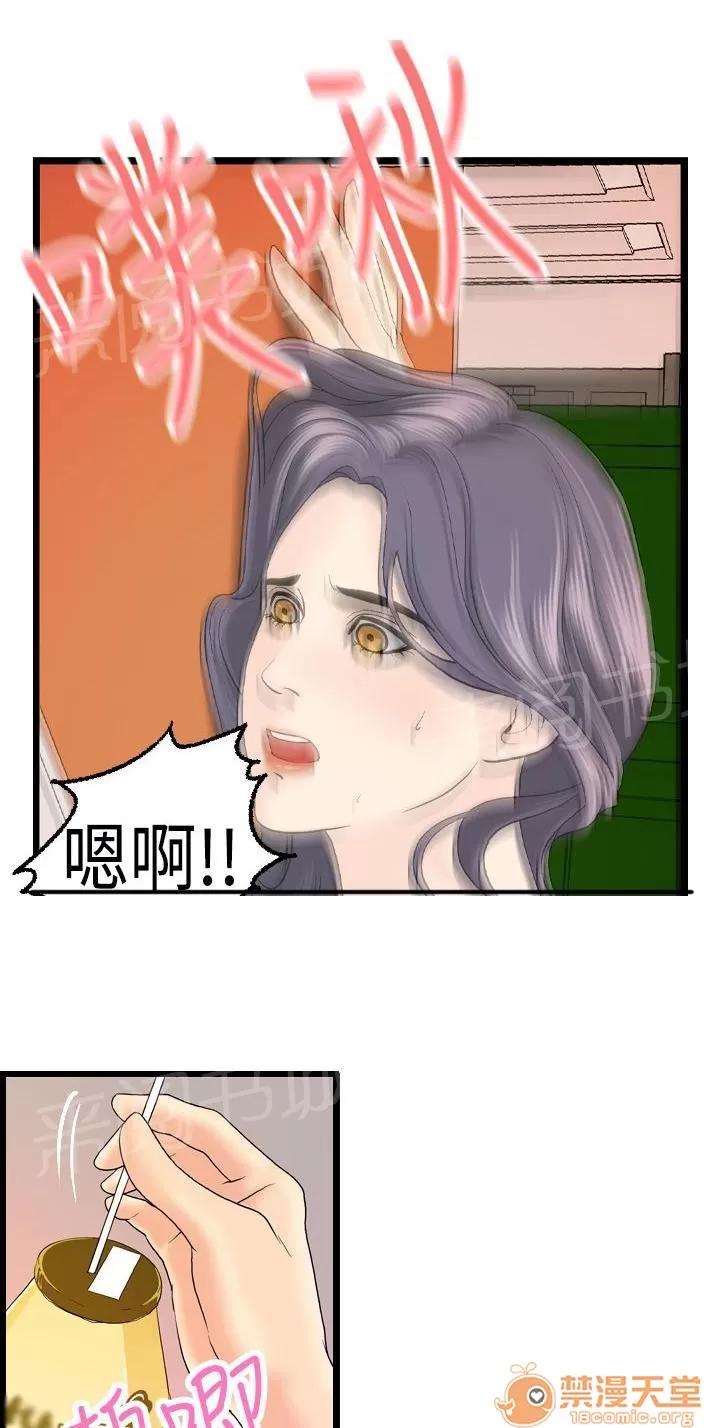 不良房東 12 第12页