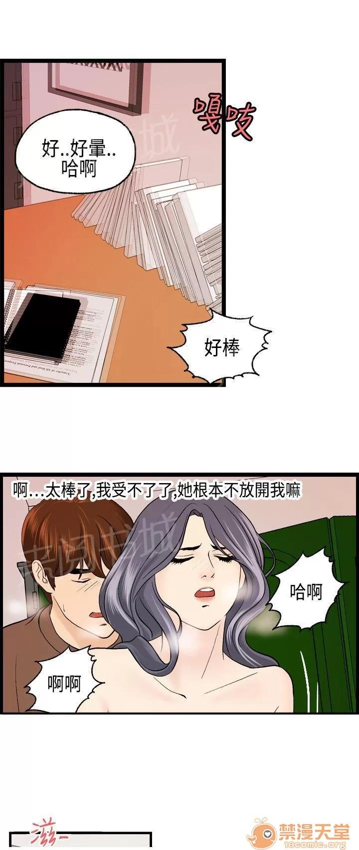 不良房東 12 第15页