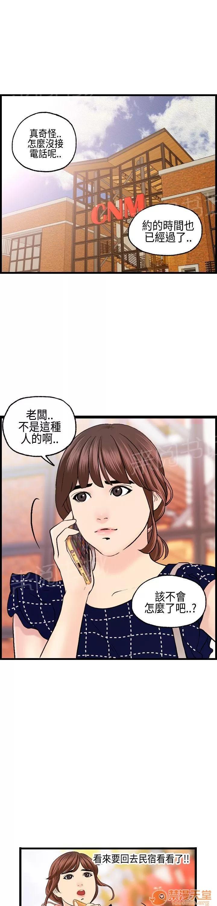 不良房東 12 第17页
