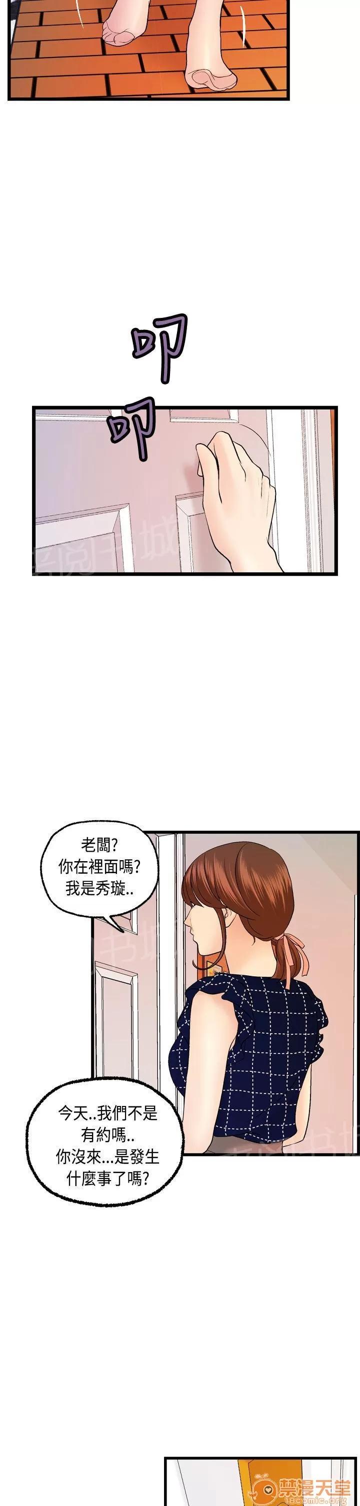 不良房東 12 第22页