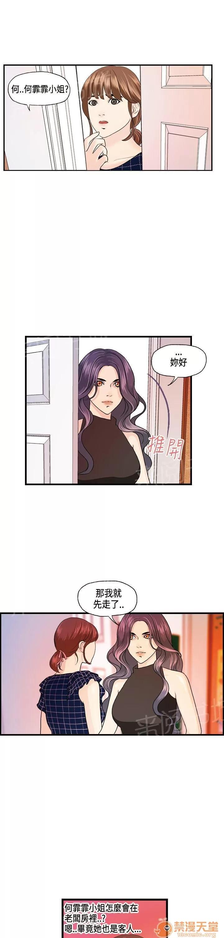 不良房東 13 第2页