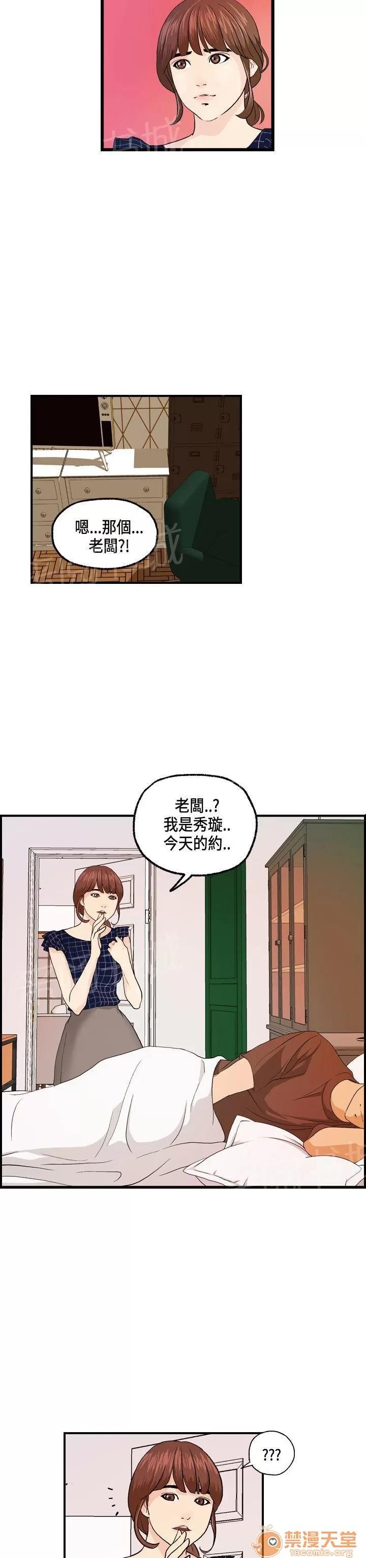 不良房東 13 第3页